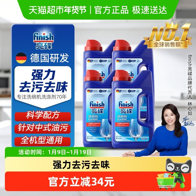 finish亮碟洗碗粉套装洗碗机洗涤剂1000g*4瓶非洗碗块洗碗盐凝珠