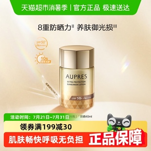 AUPRES 歐珀萊烈日輕透高倍防曬防水防紫外線SPF50 效期26