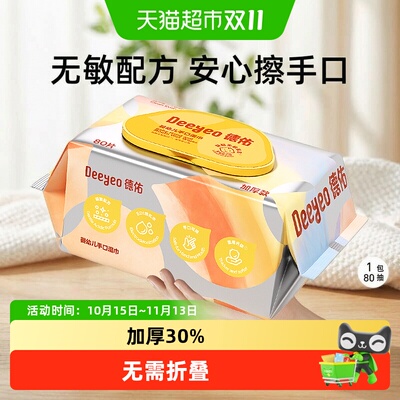 德佑婴儿手口湿巾不易弄脏80抽