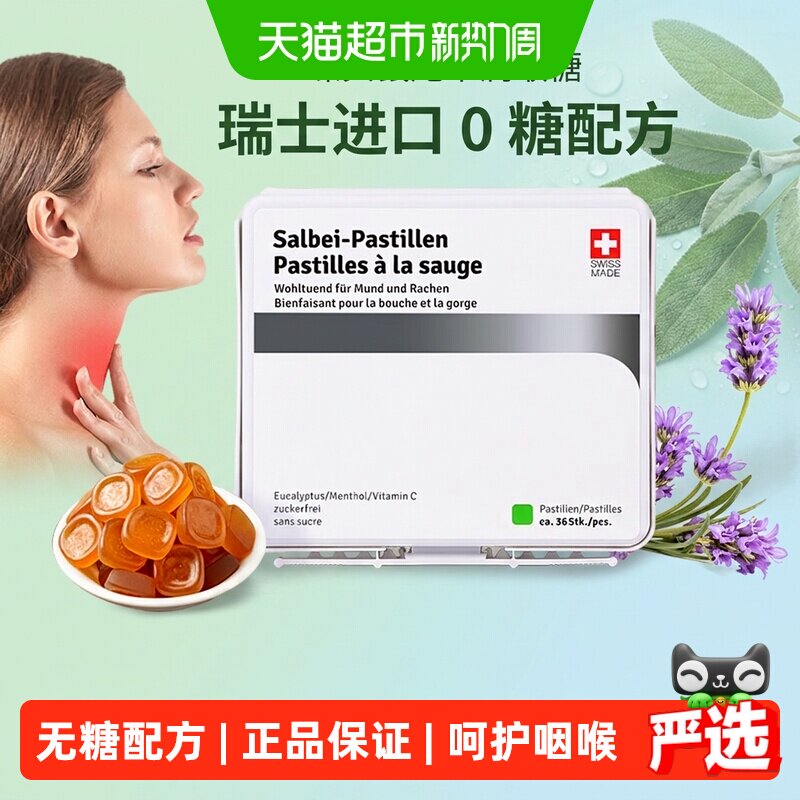 瑞士进口嗓贝鼠尾草无糖润喉糖维C软糖教师节礼物送老师实用