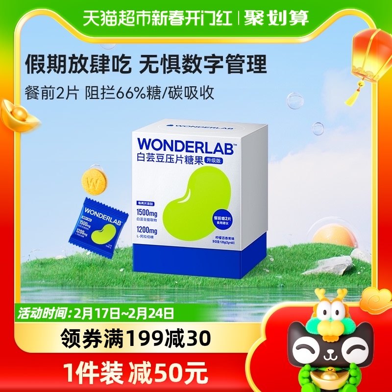 万益蓝WONDERLAB白芸豆阻断剂咀嚼大餐救星柠檬百香果小蓝袋60粒