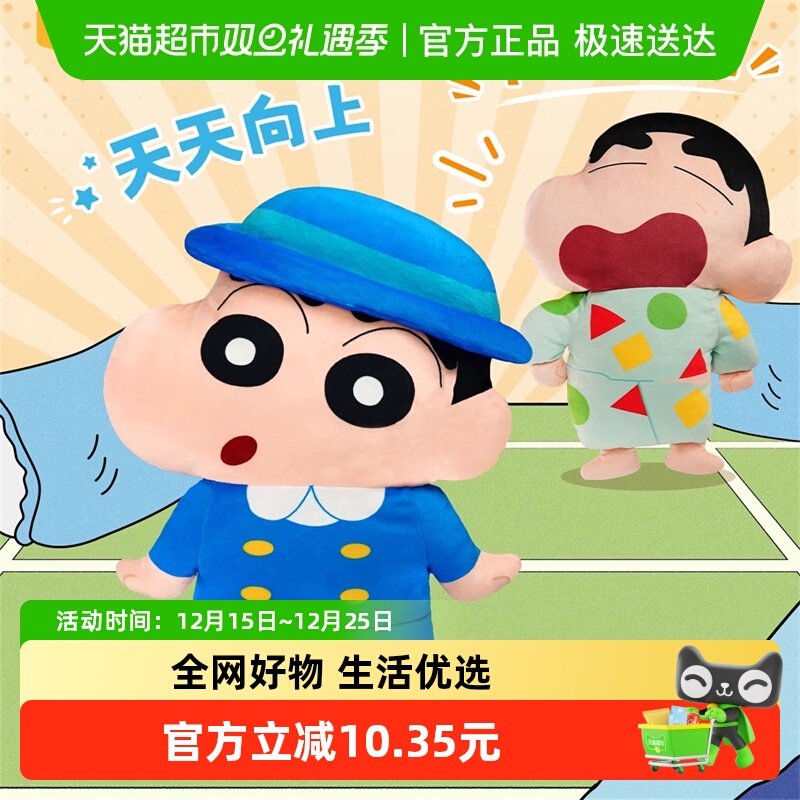 52TOYS蜡笔小新Q弹弹抱枕玩偶