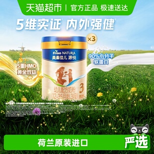 36月800g 美素佳儿源悦幼儿配方奶粉新国标3段12 3罐 5重HMO