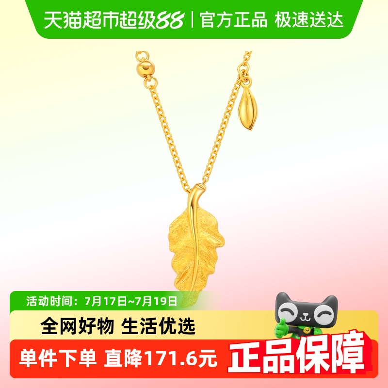 周大福金枝玉叶灵动叶子黄金项链