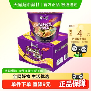 12桶桶装 老坛酸菜牛肉面116g 白象方便面经典 泡面整箱装 包邮