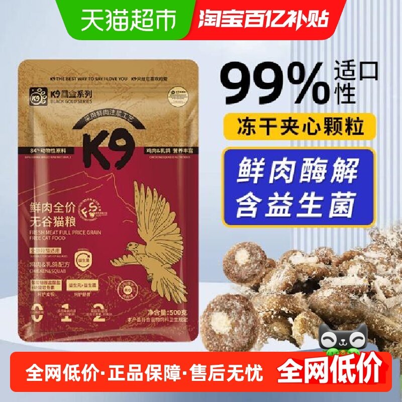 【U先专享】K9黑金猫粮鸡肉乳鸽500g,宠物/宠物食品及用品,猫全价膨化粮,淘宝优惠券,粉丝福利购,淘宝优惠卷