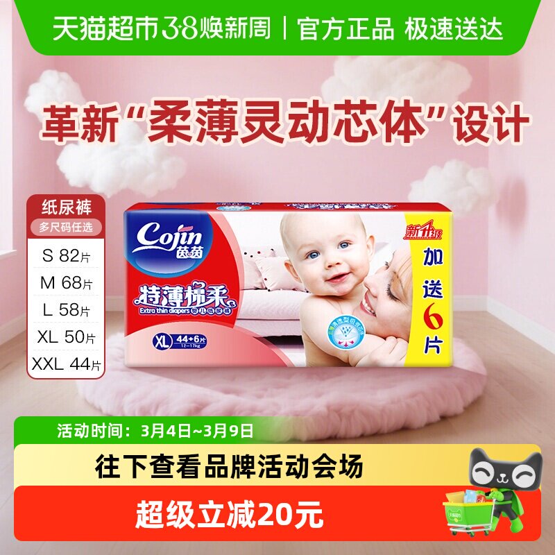 茵茵特薄棉柔纸尿裤超薄干爽透气散热婴儿尿不湿旗舰