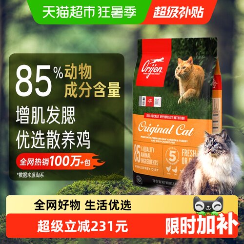 渴望原味鸡进口全价猫粮5.4kg