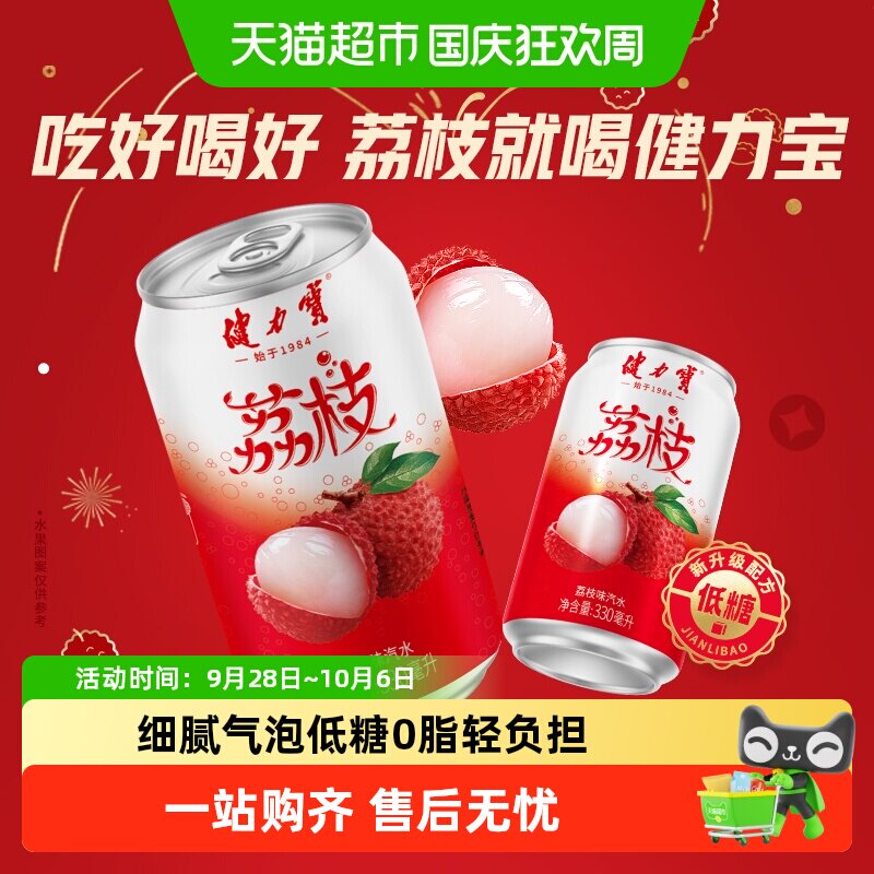 健力宝荔枝风味低糖碳酸饮料汽水330ml*6罐清爽果味气泡汽水罐装