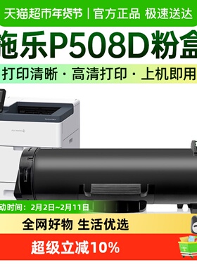 才进富士施乐P508D粉盒DocuPrint CT203073 CT203072硒鼓打印机墨