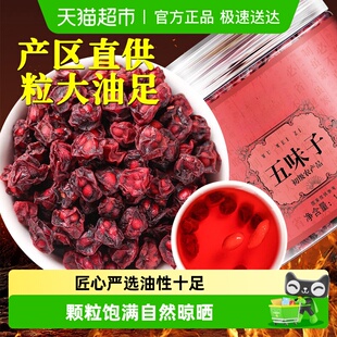 五味子长白山五味子中草药材东北非特野生鲜原浆泡酒