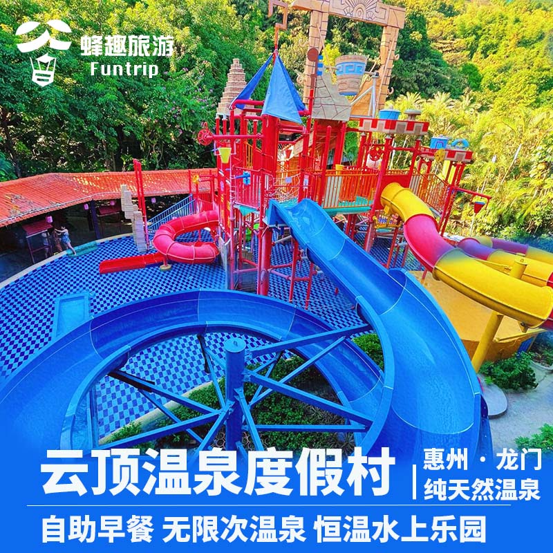 惠州南昆山云顶温泉度假村