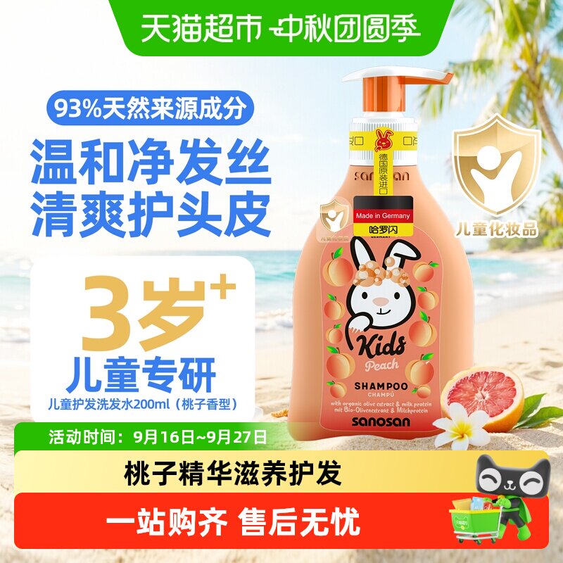 哈罗闪儿童洗发水洗发液桃子味男孩女孩宝贝专用秋冬控油蓬松
