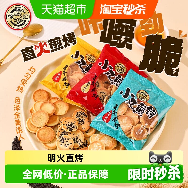 徐福记小丸煎饼750g鸡蛋味薄脆烘烤营养早餐下午茶糕点休闲零食