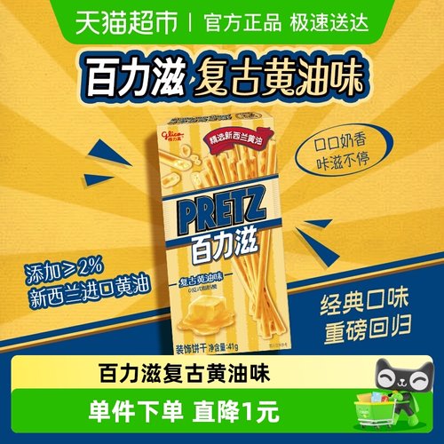 格力高百力滋复古黄油味饼干