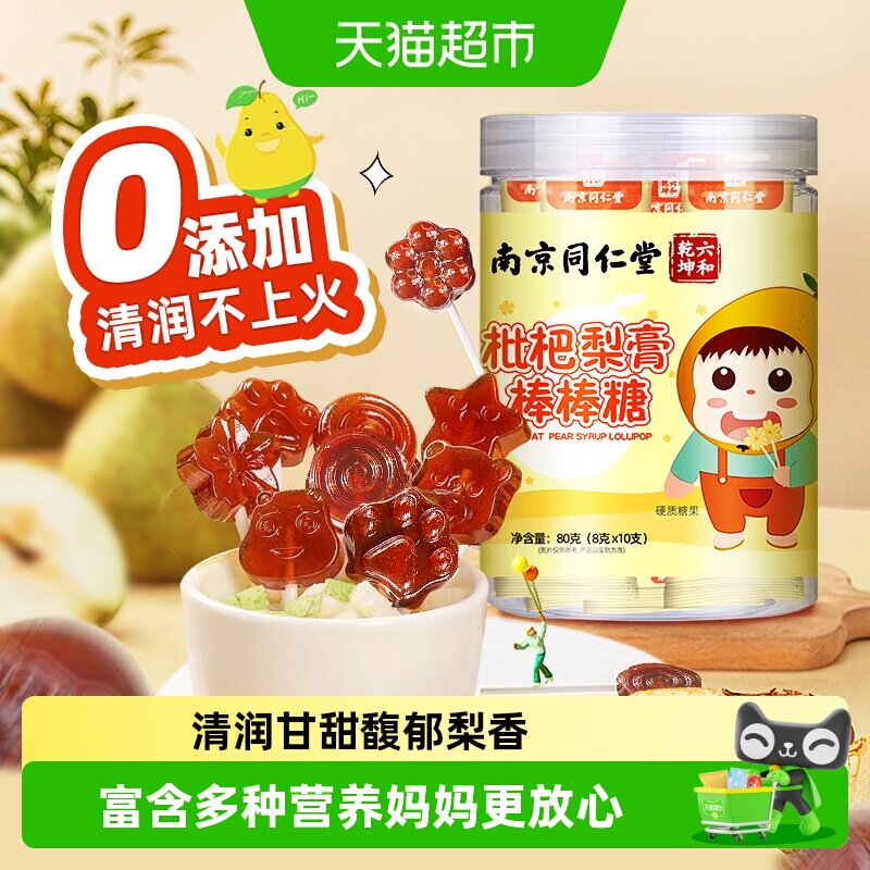枇杷梨膏棒棒糖纯手工熬制儿童零食硬质糖果甘草止润喉糖信盛堂