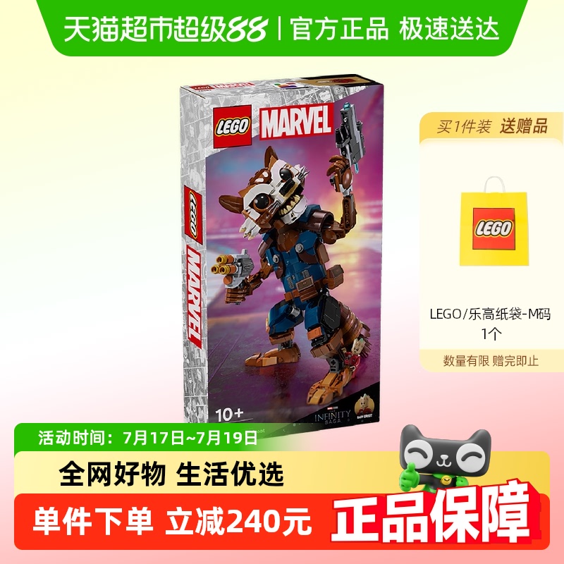 乐高火箭浣熊和格鲁特76282积木