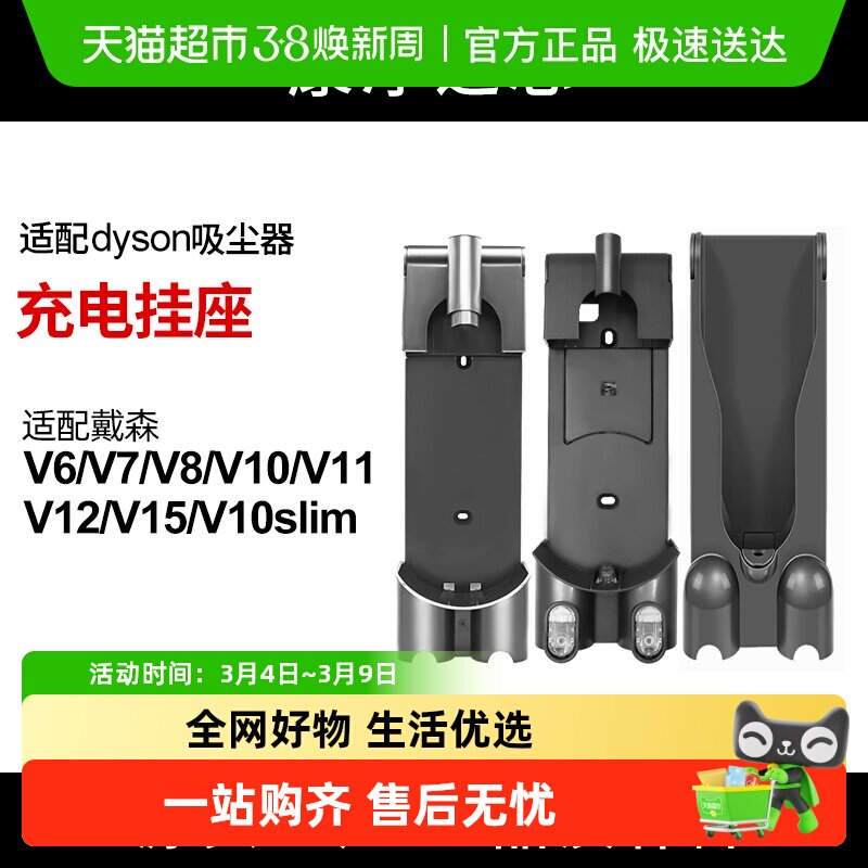 适配Dyson戴森吸尘器配件V6V7V8充电底座挂座V10挂墙