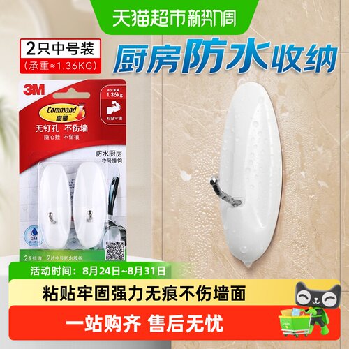 3M免钉强力承重粘胶无痕中号挂钩
