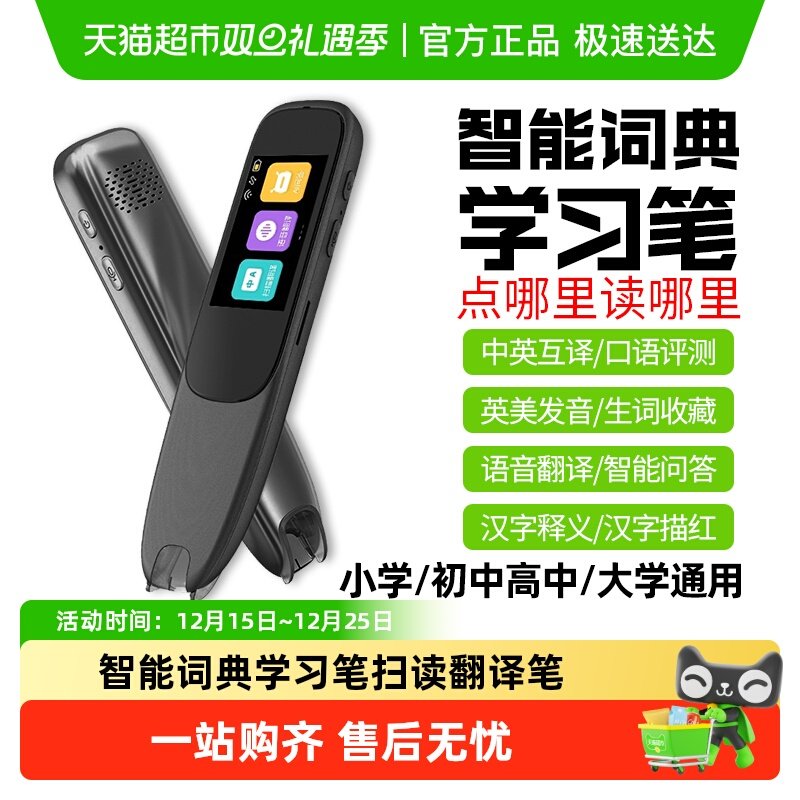 智能词典学习笔智能扫描翻译笔