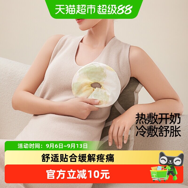 十月结晶产妇乳房冷热敷贴胸部热敷袋涨奶通奶哺乳期乳腺疏通