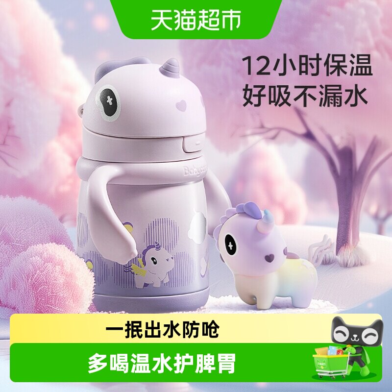 babycare独角兽儿童保温杯婴儿宝宝吸管水杯学饮杯奶瓶幼儿园上学
