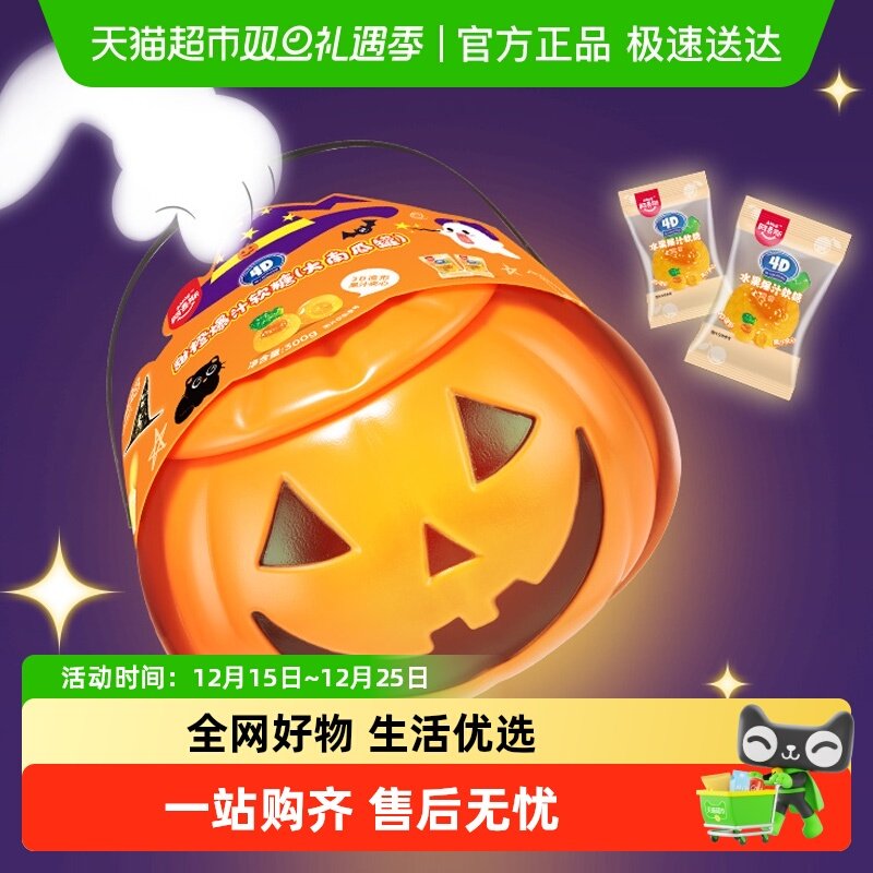 阿麦斯4D爆汁软糖南瓜灯