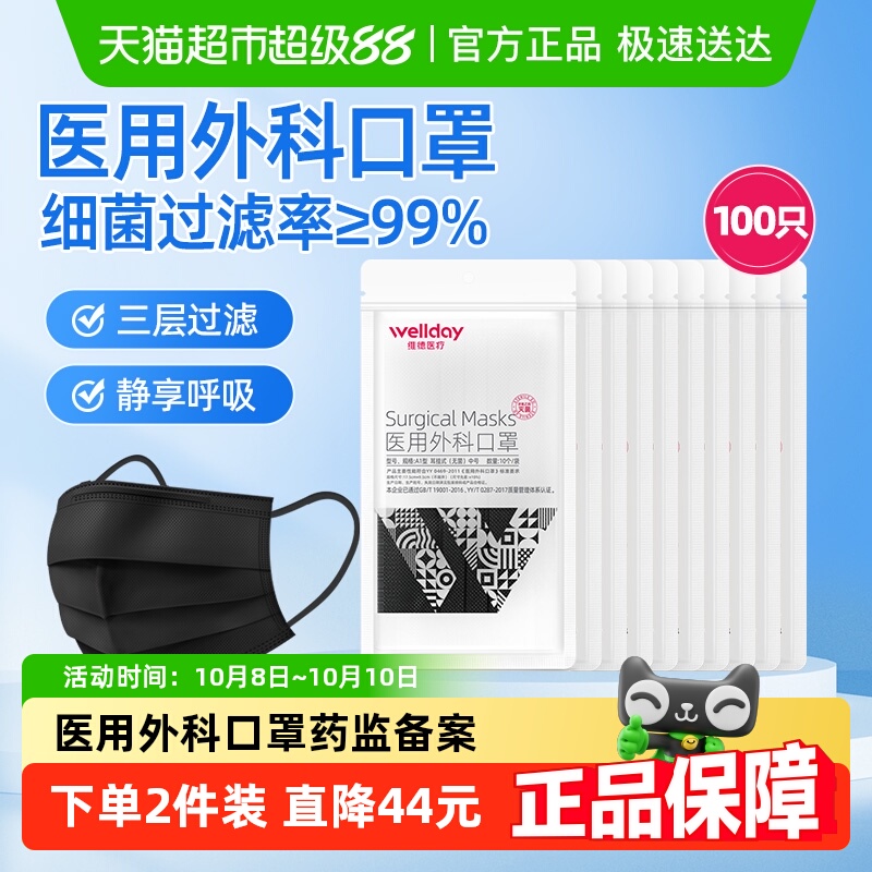 100只成人无菌维德医疗一次性医用外科口罩