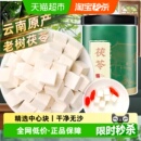 茯苓中草药材云南白茯苓干块搭山药芡实百合莲子煲汤煮