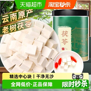 茯苓中草药材云南白茯苓干块搭山药芡实百合莲子煲汤煮