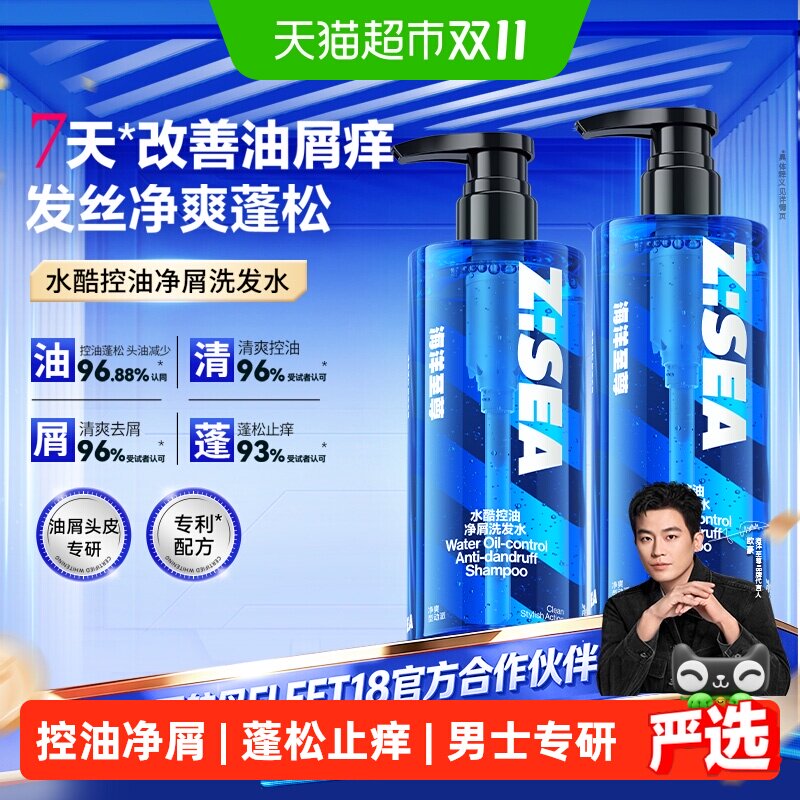 海洋至尊控油去屑洗发水男士专用蓬松止痒持久留香洗发露正品