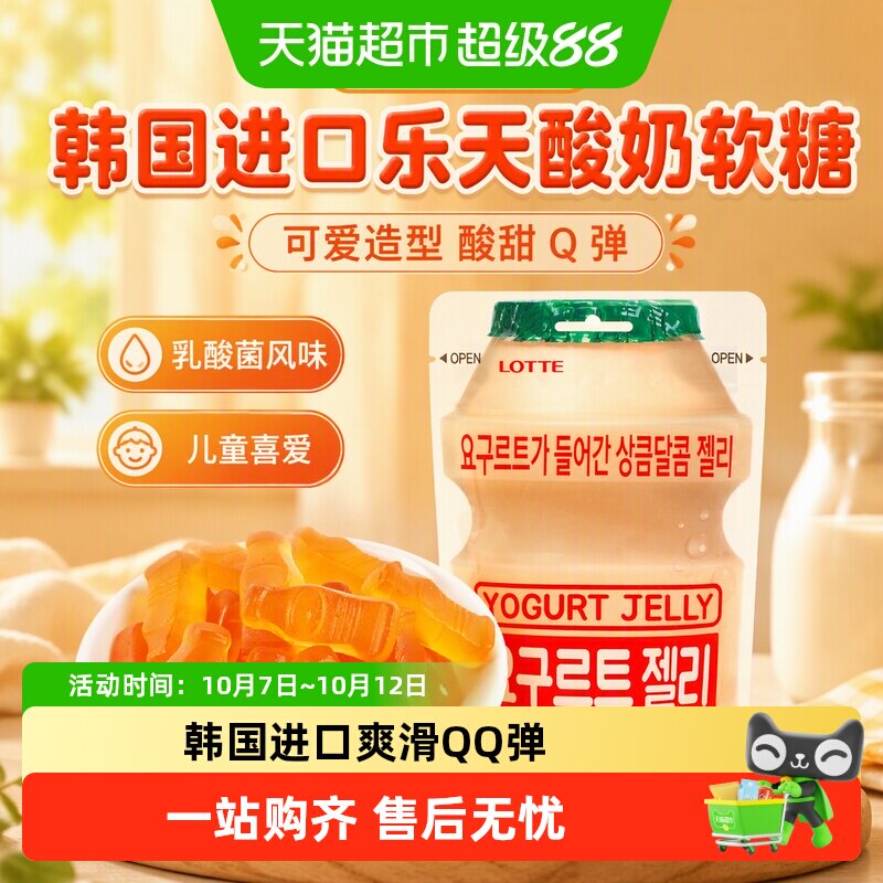韩国进口lotte/乐天酸奶乳酸菌软糖果汁糖果儿童零食袋装非瓶装