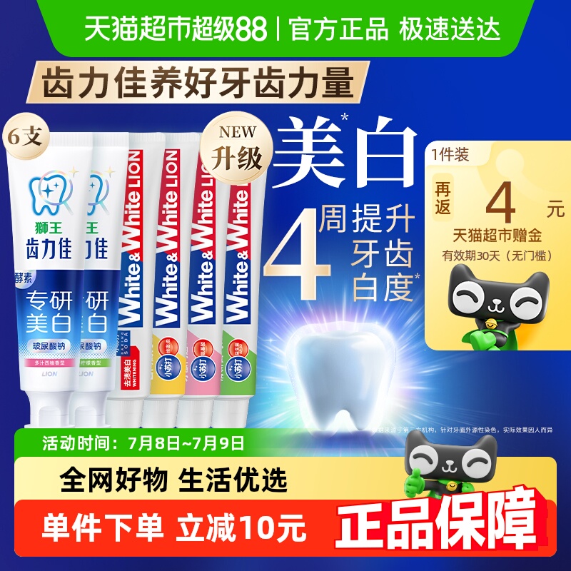 LION狮王齿力佳酵素专研美白white小苏打专研大白牙膏6支到手700g
