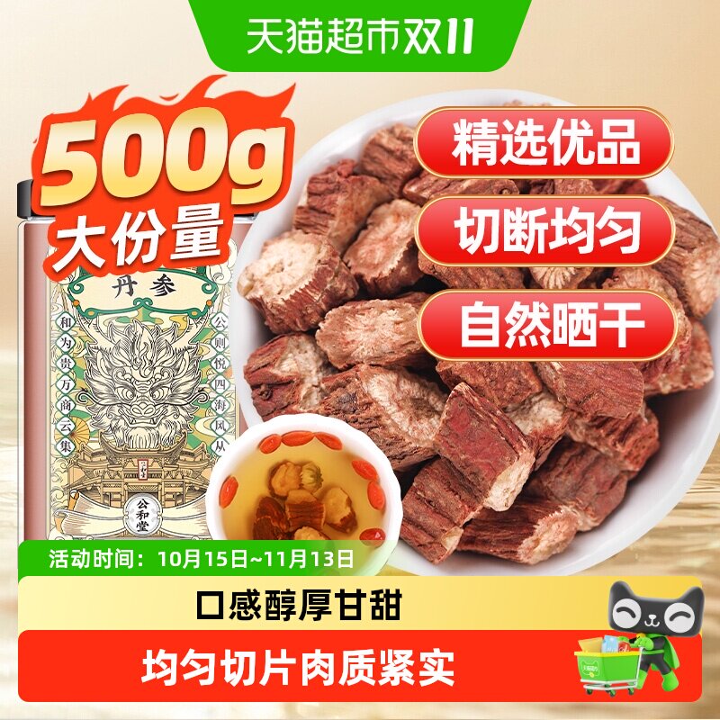 公和堂丹参中草药材养生茶正宗丹参切片泡水茶喝非野生发汉紫丹参