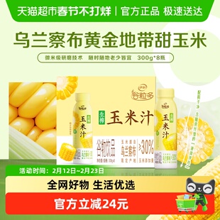 伊利谷粒多生榨玉米汁300g*8瓶果蔬汁谷物饮料营养早餐礼盒装