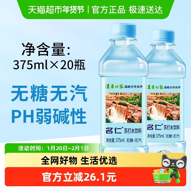 名仁苏打水明仁苏打水碱性水无汽整箱苏打水饮料整箱,咖啡/麦片/冲饮,饮用天然矿泉水/饮用天然水,淘宝优惠券,粉丝福利购,淘宝优惠卷