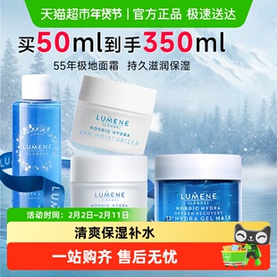 LUMENE优姿婷极地保湿冰泉面霜注氧面膜精华水保湿滋润三件套