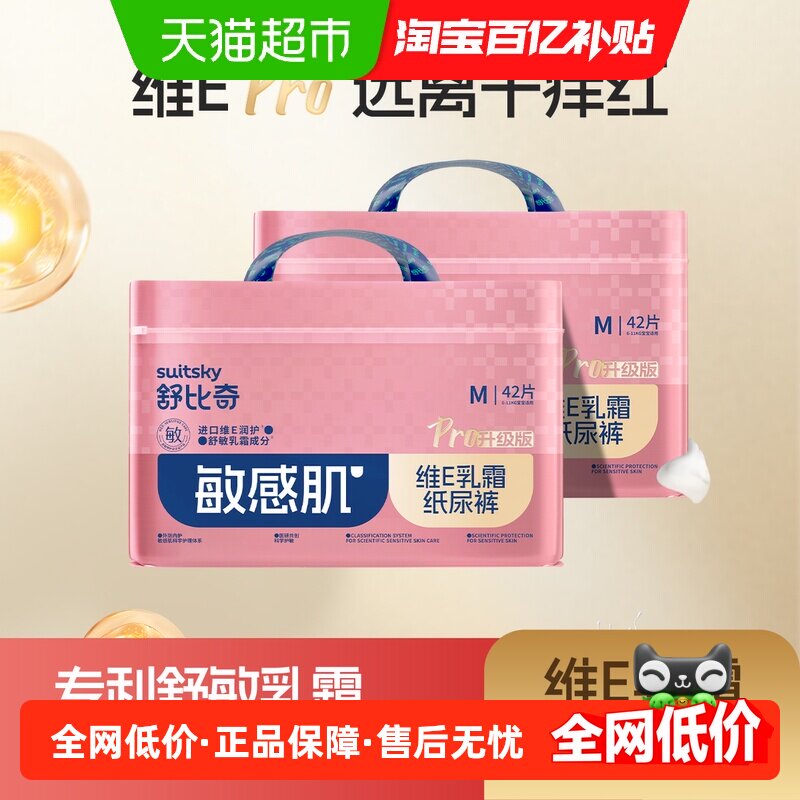 【退红口碑王】舒比奇维E乳霜敏感肌纸尿裤婴儿宝宝拉拉裤尿不湿