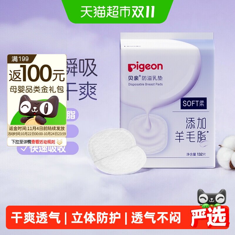 Pigeon贝亲一次性超薄防溢乳垫乳贴孕妈哺乳期溢奶垫透气防止渗漏
