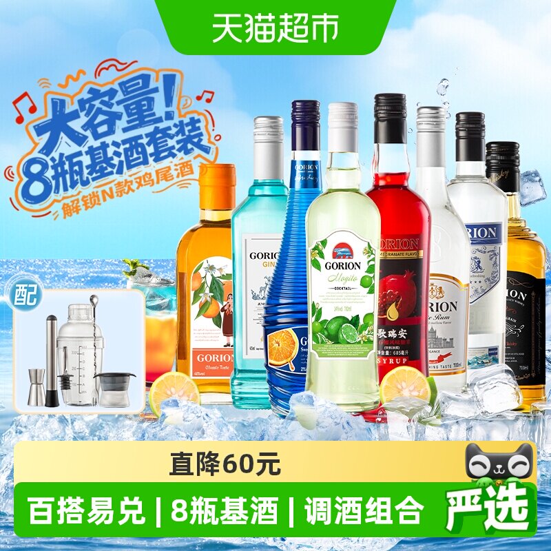 洋酒组合套装调酒基酒DIY8瓶套装图片