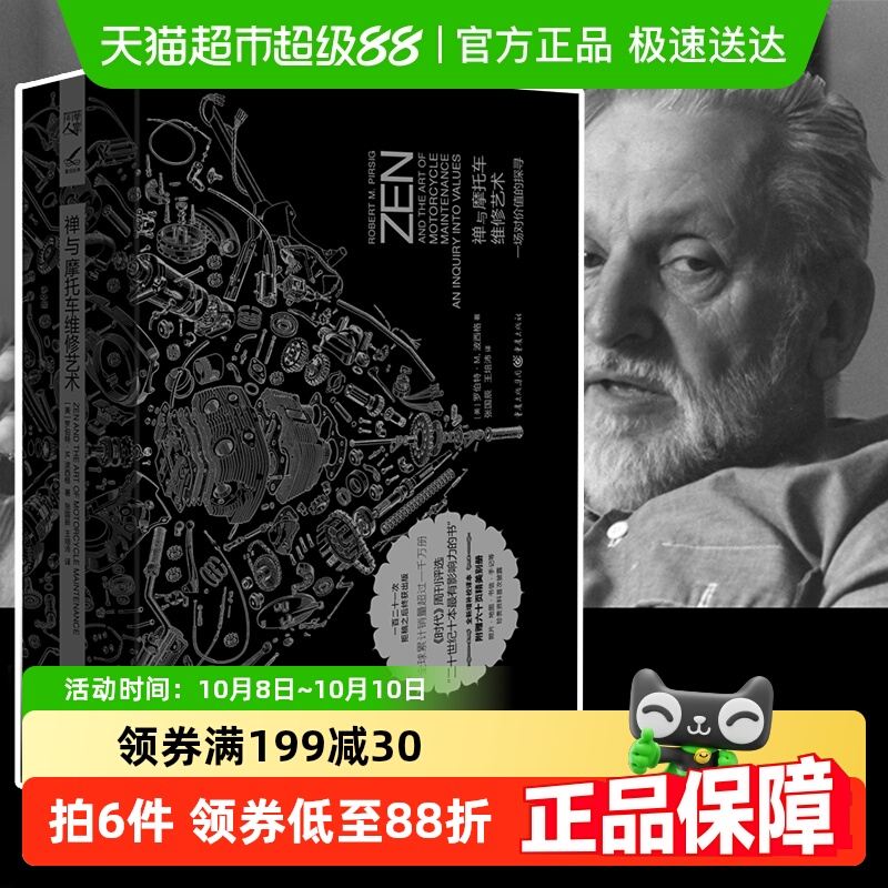 禅与摩托车维修艺术(精) 珍藏版礼盒装重现经典系列罗伯特M波西格
