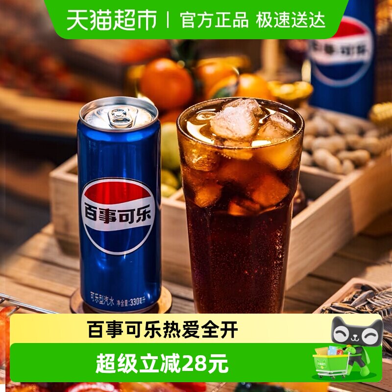 百事可乐碳酸饮料细长罐整箱（包装随机）