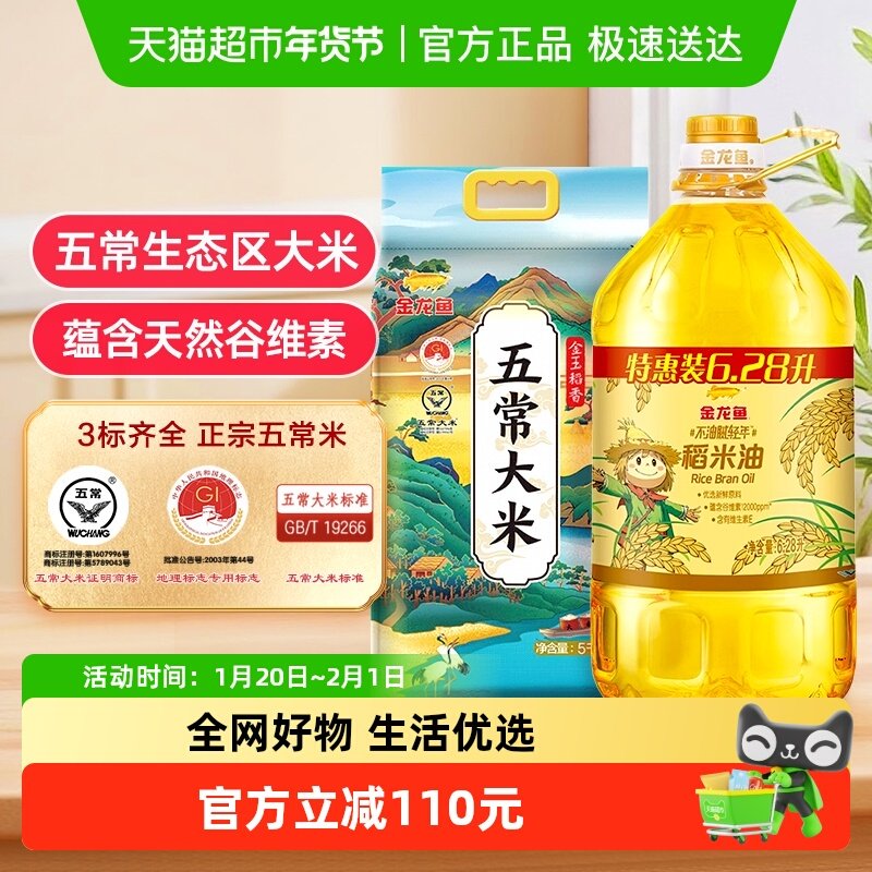 金龙鱼不油腻轻年稻米油+金龙鱼金玉稻香五常大米鹰标东北大米,粮油调味/速食/干货/烘焙,稻米油,淘宝优惠券,粉丝福利购,淘宝优惠卷