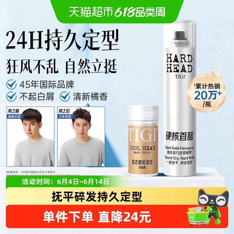 TIGI体吉发蜡棒73g定型喷雾300ml抚平毛躁碎发整理膏造型发胶发蜡