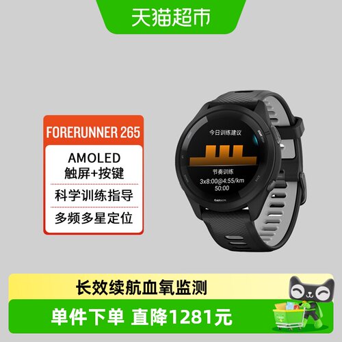 佳明专业跑步运动手表265