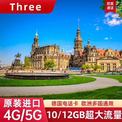 德国电话卡Three手机流量上网卡4G/5G欧洲多国通用旅游SIM卡