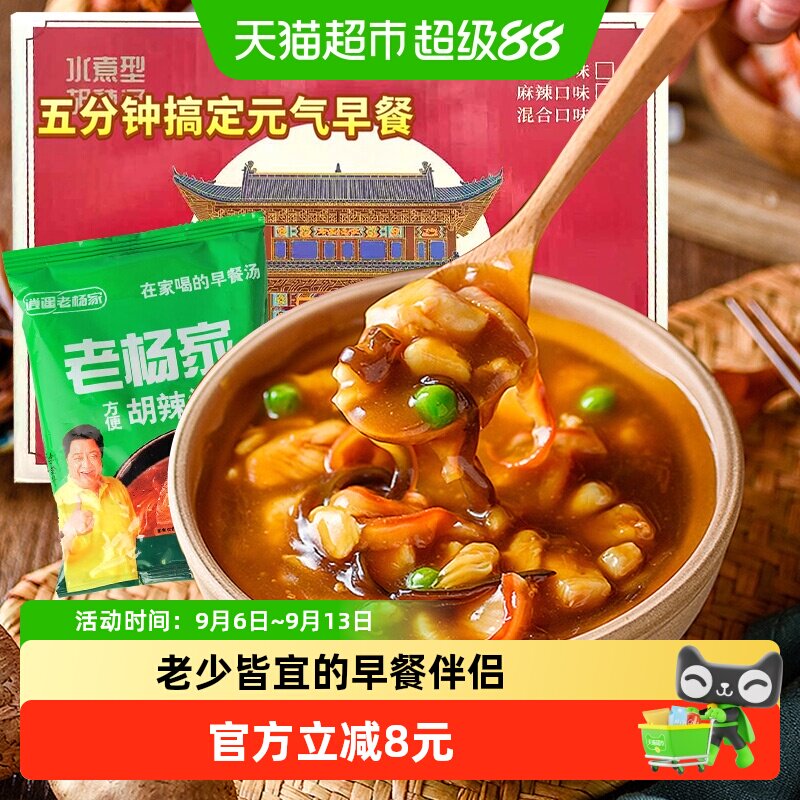 逍遥老杨家方便胡辣汤70g*16袋微麻辣河南正宗方便速食汤早餐汤料