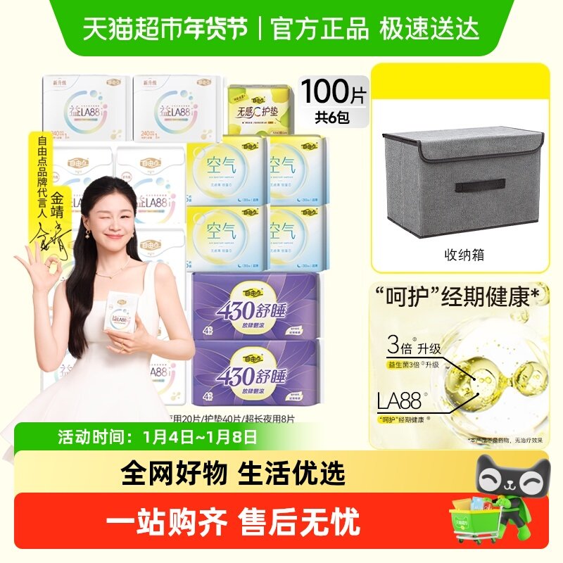 【顺丰速达】自由点益生菌空气卫生巾日夜姨妈巾平衡菌群100片