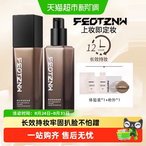 法汀妮持妆粉底液养肤遮瑕不沾