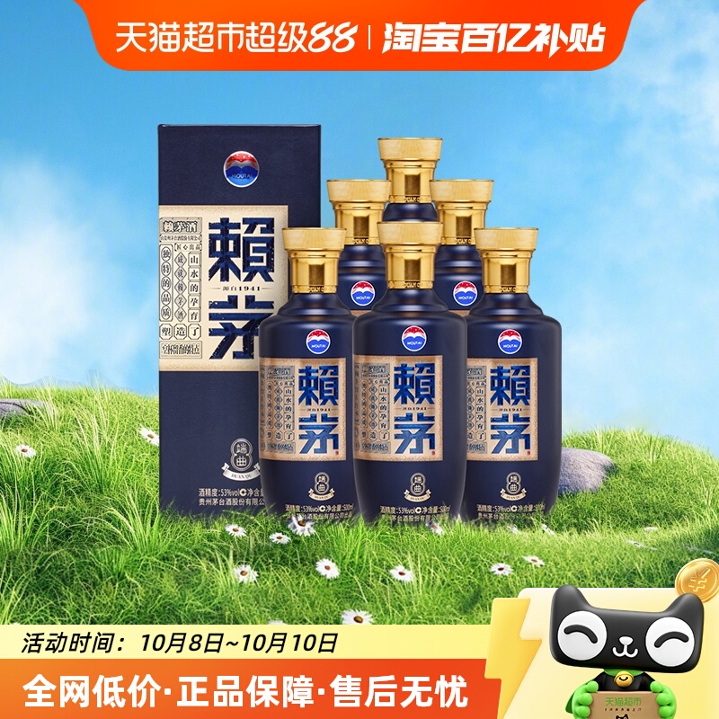 赖茅53度酱香型白酒